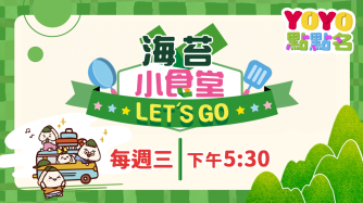 海苔小食堂Let's Go