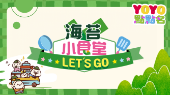 海苔小食堂Let's Go