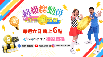 超級總動員 