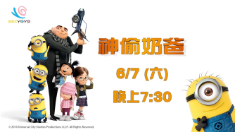 神偷奶爸
