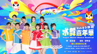 2025台北水舞嘉年華
