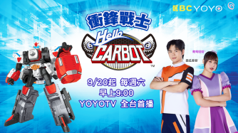 Hello Carbot衝鋒戰士