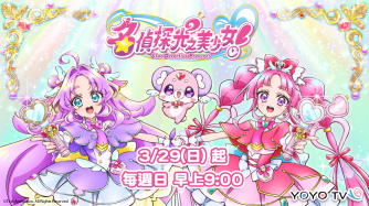 名偵探光之美少女