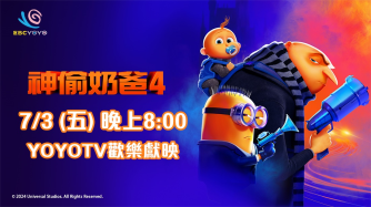 神偷奶爸4