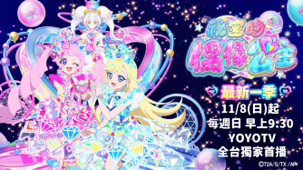 祕密的偶像公主