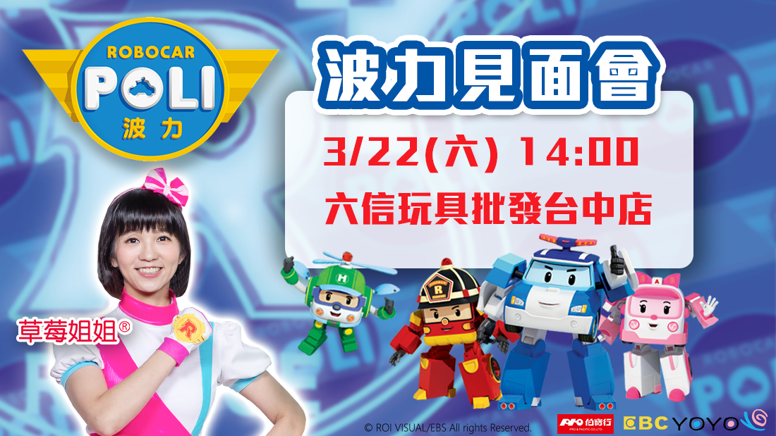 0322 POLI見面會