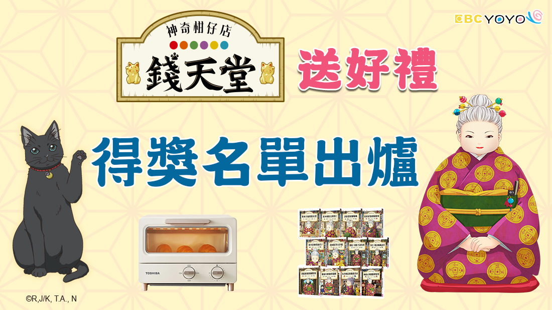 神奇柑仔店 錢天堂送好禮