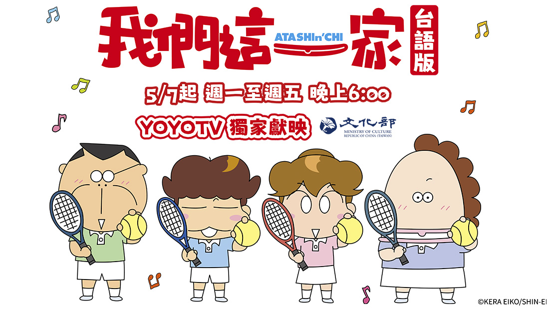 我們這一家  台語版