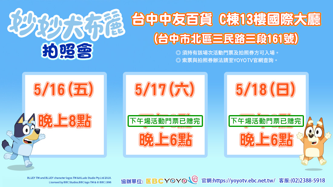 妙妙犬布麗中友拍照會