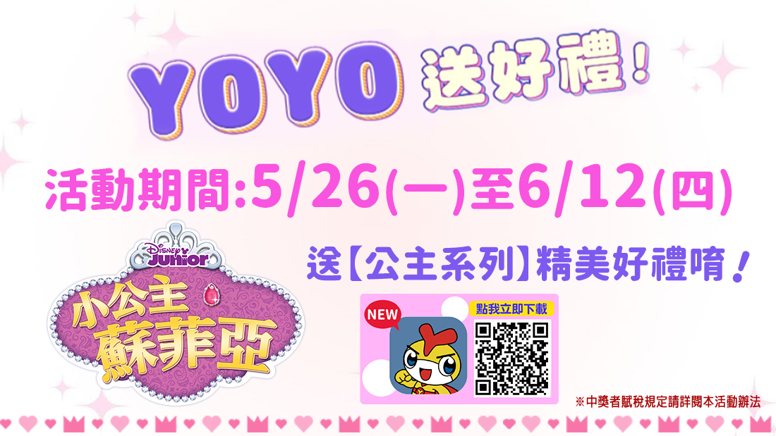 小公主的任務有獎