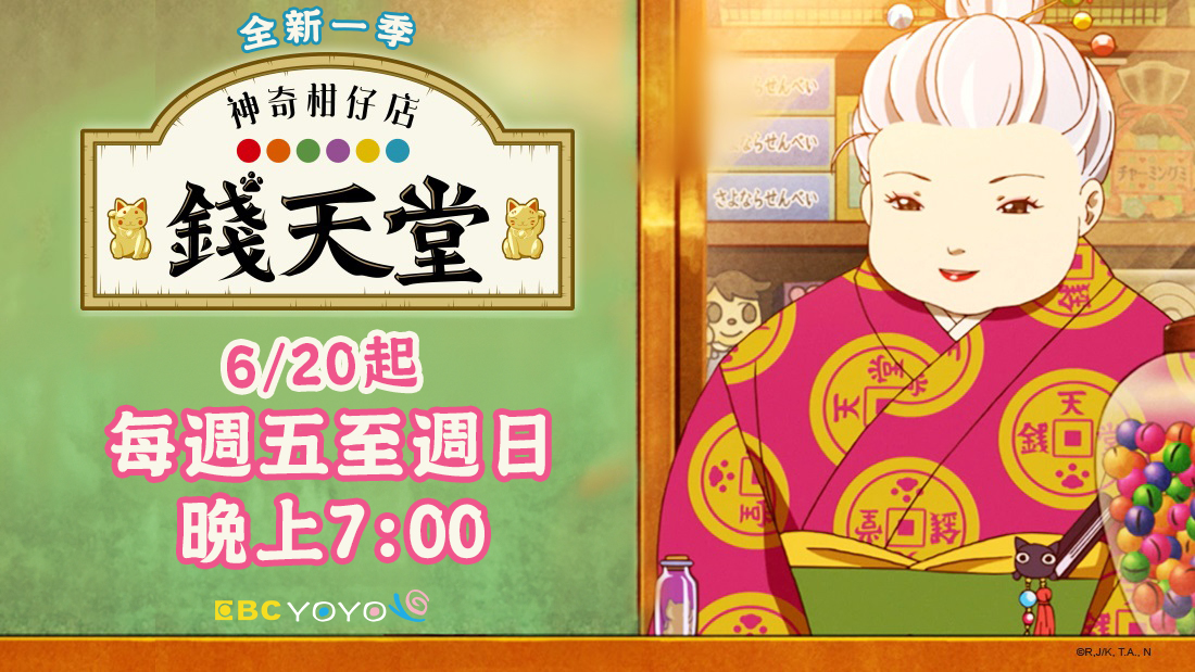 神奇柑仔店