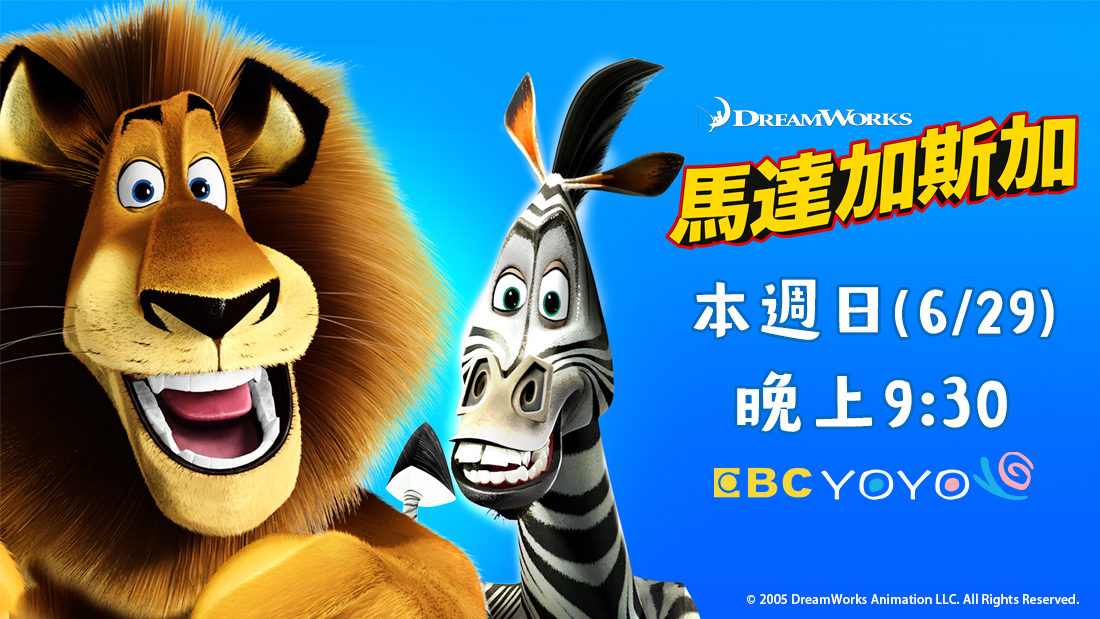 馬達加斯加1