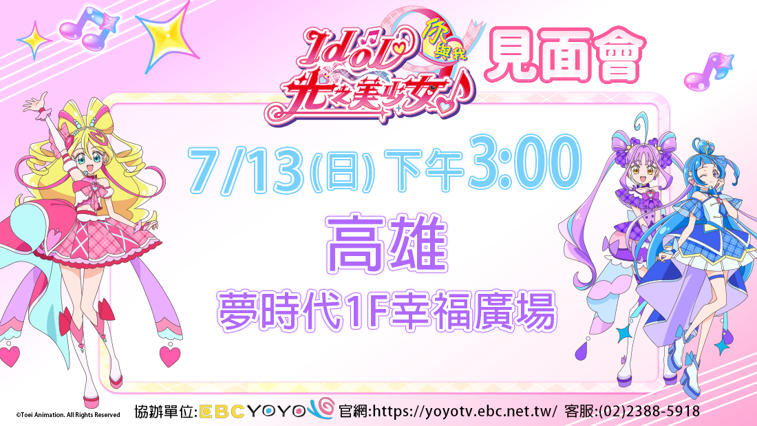 偶像光美有0713見面會