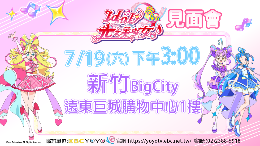 0719光美見面會