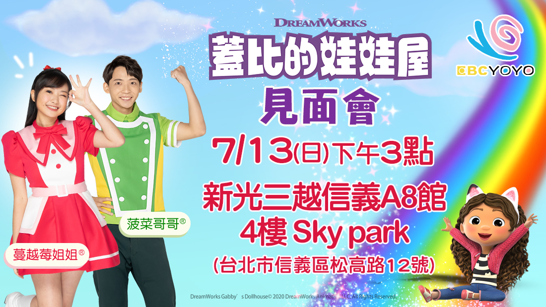 0713蓋比的娃娃屋見面會
