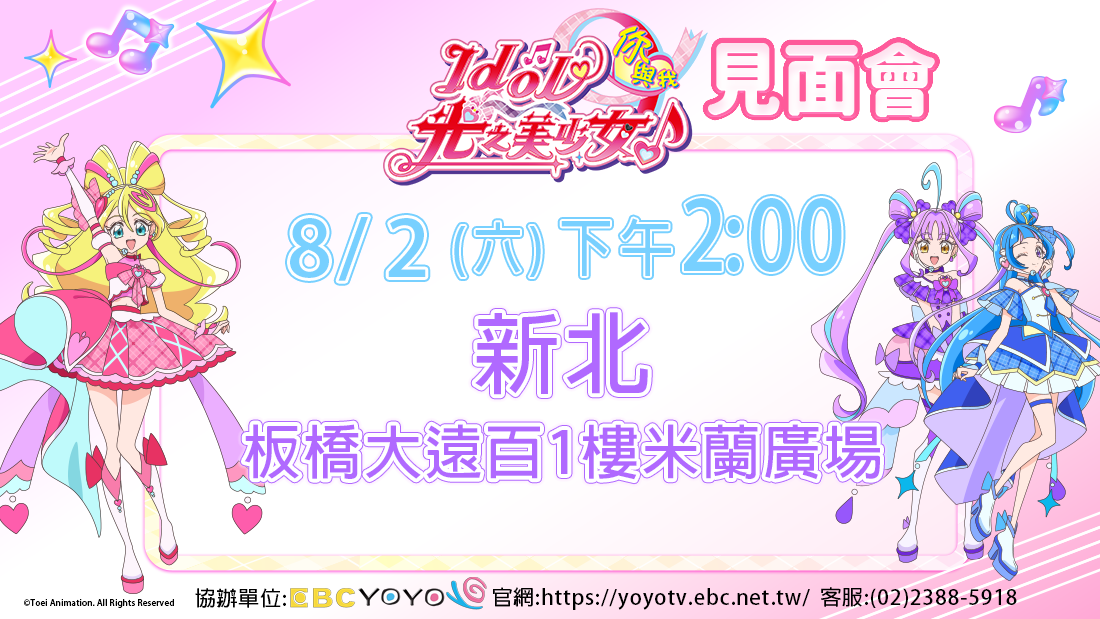 偶像光美有0802見面會