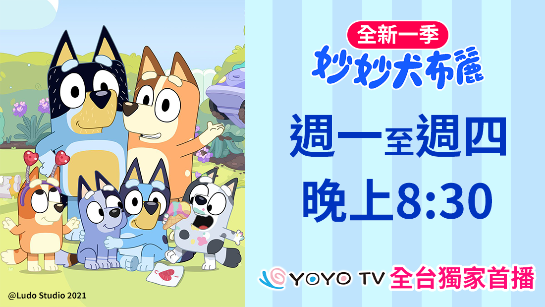 全新一季妙妙犬布麗