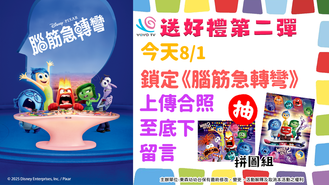 迪士尼有獎_0801