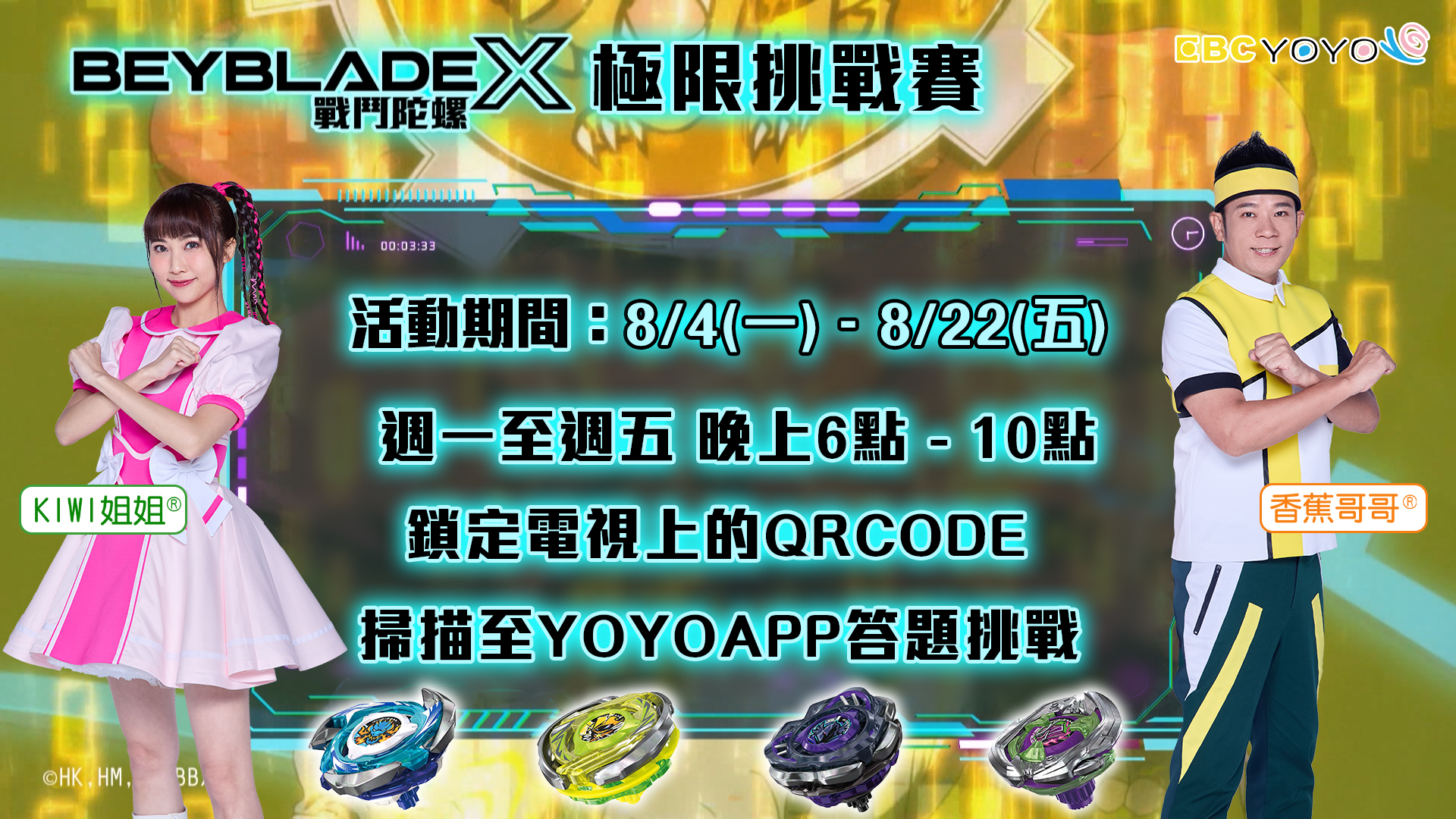 戰鬥陀螺X極限挑戰賽