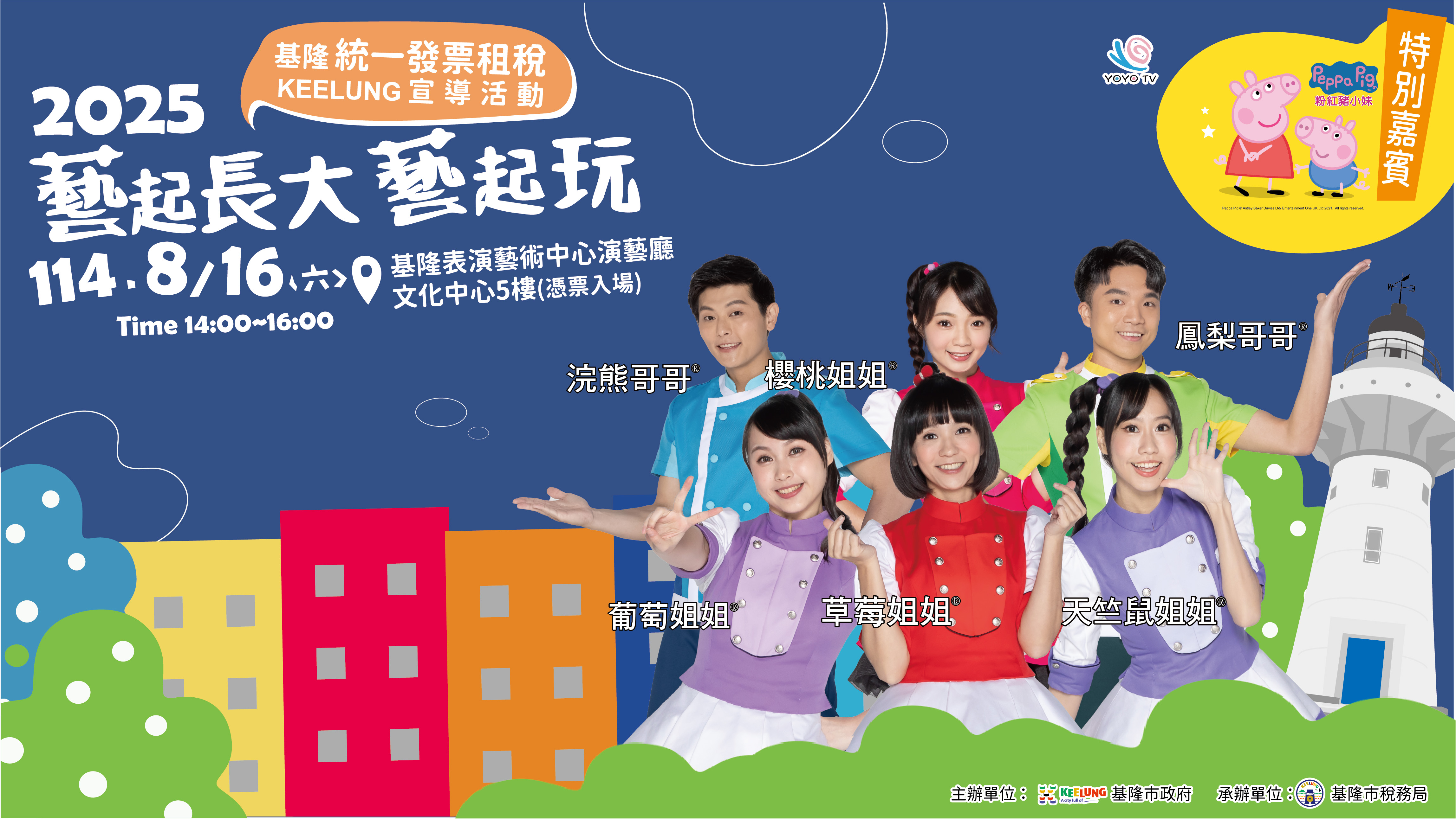 YOYO基隆舞台劇