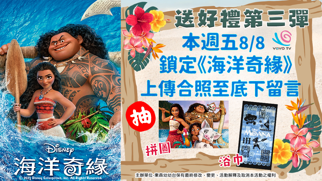 迪士尼有獎_0808
