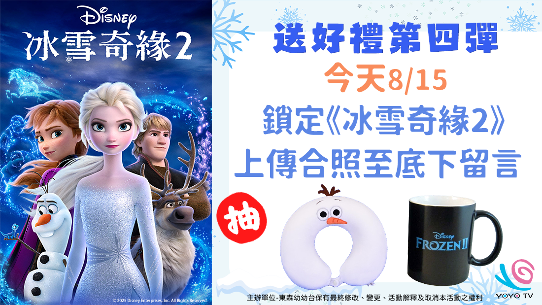 迪士尼有獎_0815