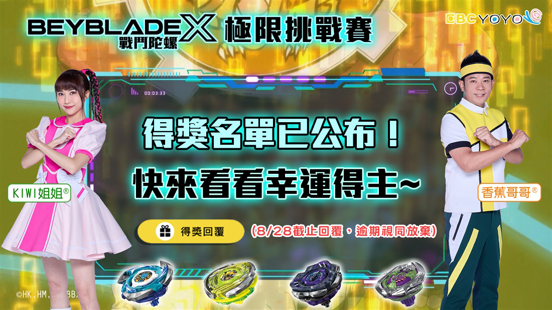 戰鬥陀螺X極限挑戰賽