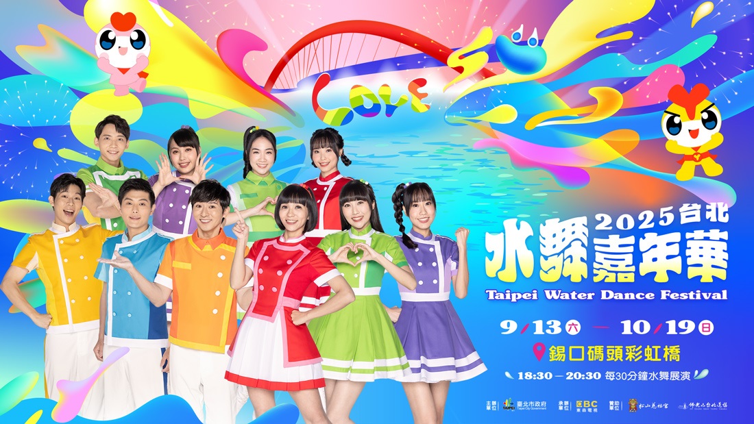 2025水舞