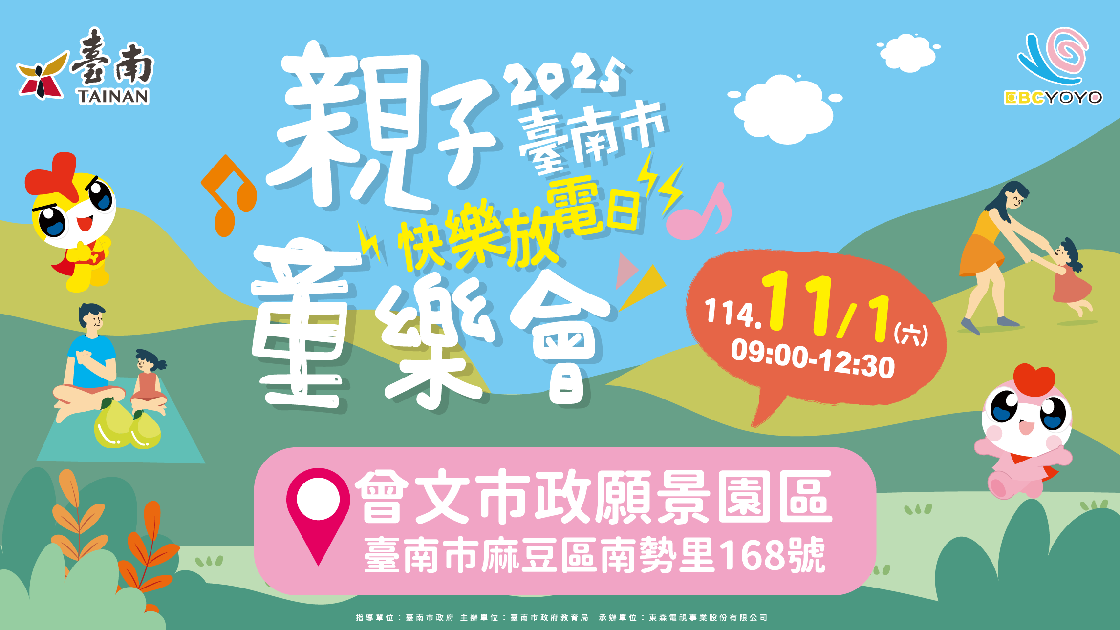 2025臺南市親子嘉年華  2025臺南市親子嘉年華
