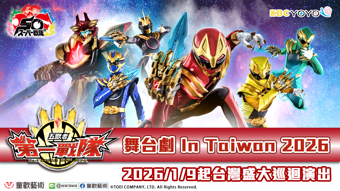 戰隊舞台劇