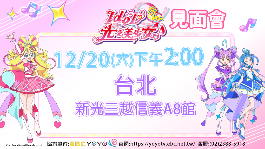 偶像光美有1220見面會