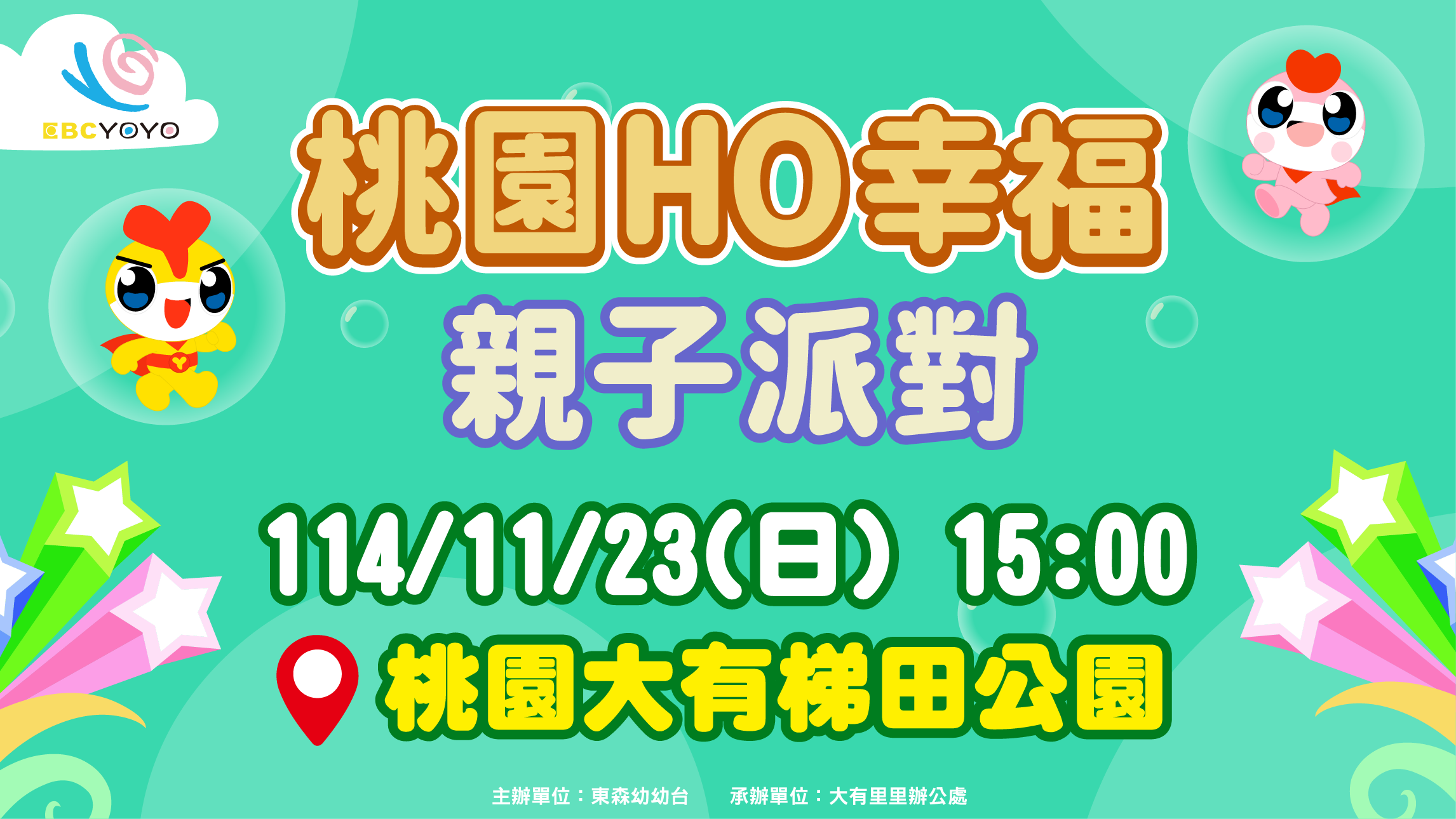 2025桃園HO幸福親子派對