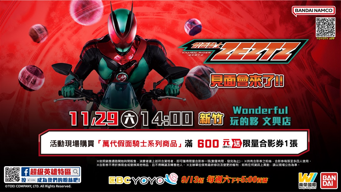 假面見面會 假面見面會