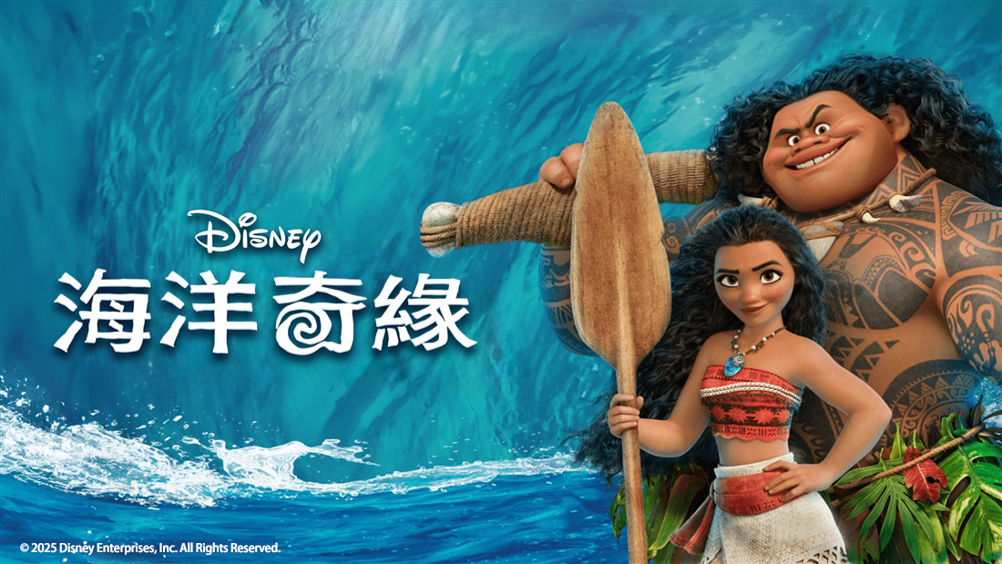 海洋奇緣