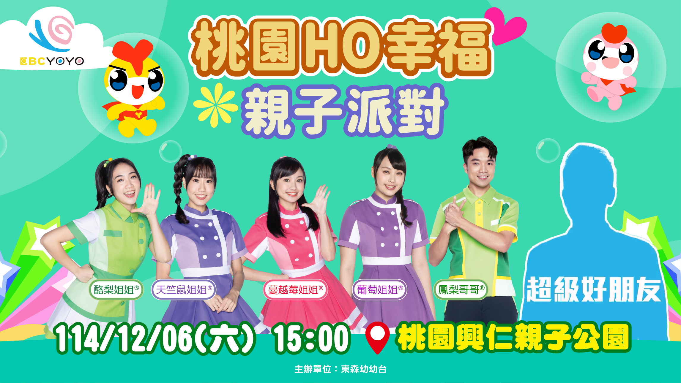 2025桃園HO幸福親子派對