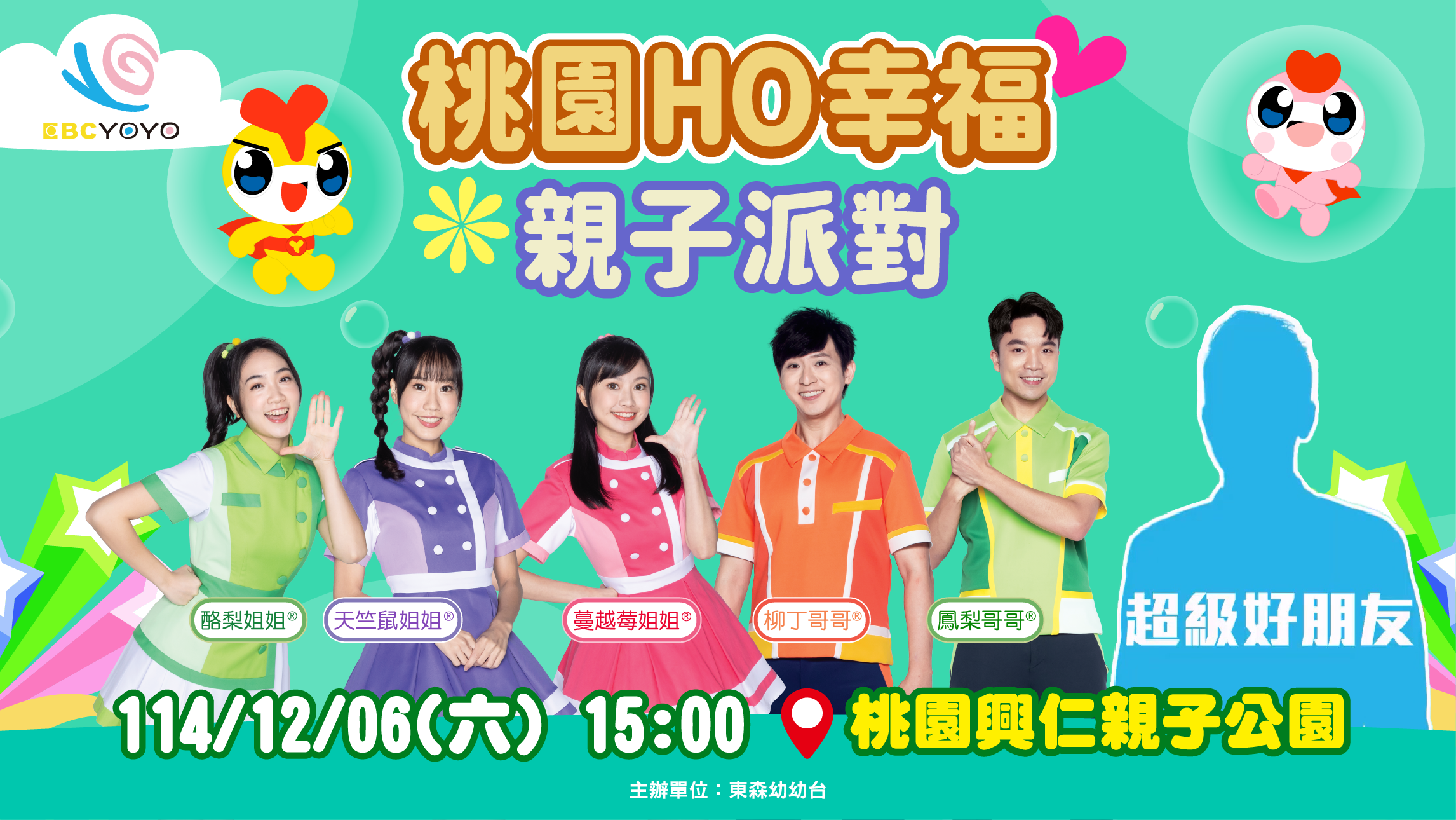 2025桃園HO幸福親子派對 2025桃園HO幸福親子派對