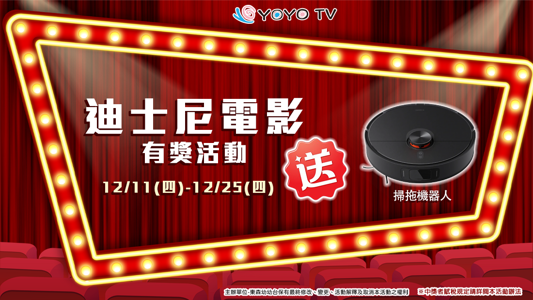 12月迪士尼有獎