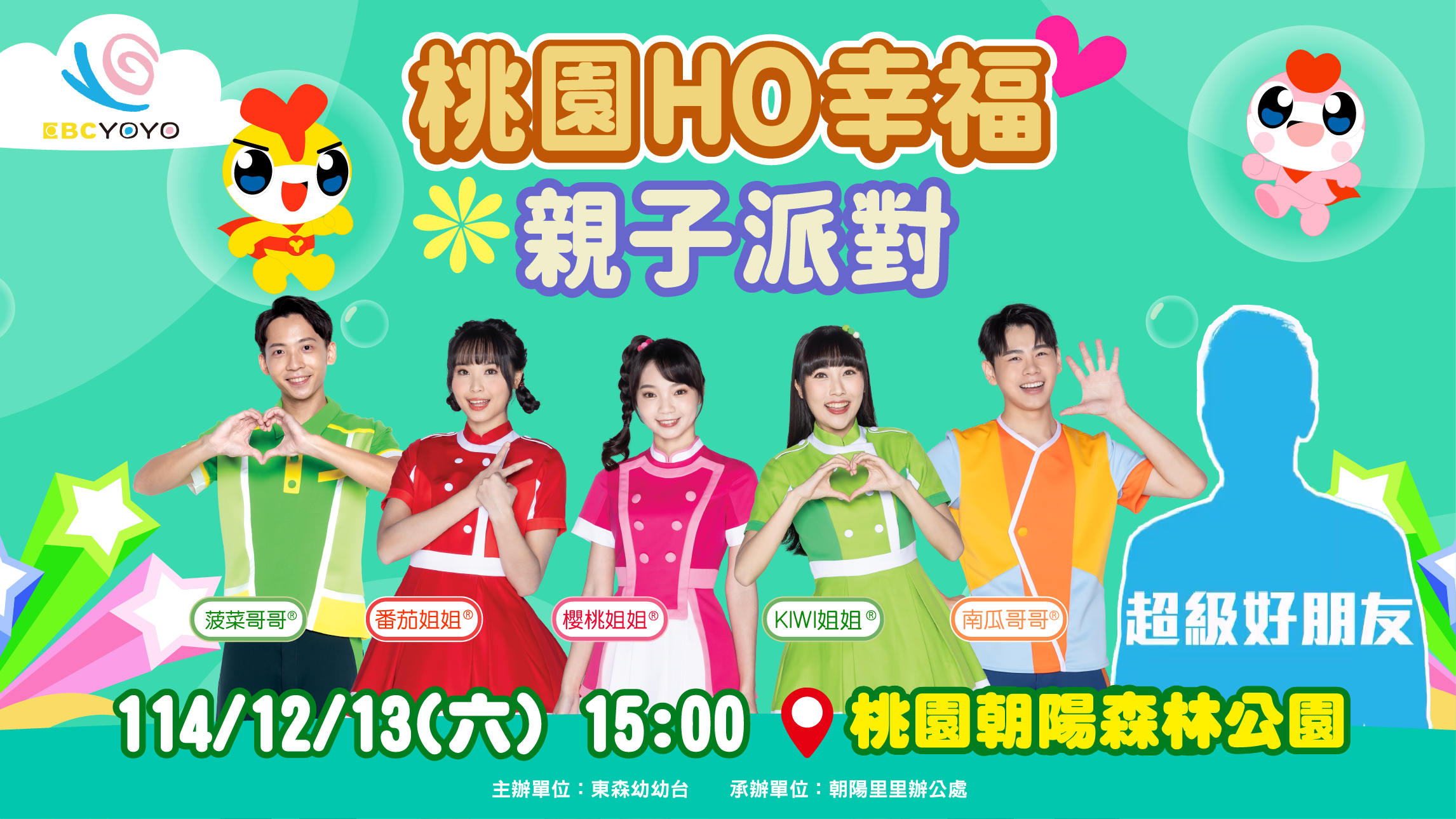 2025桃園HO幸福親子派對