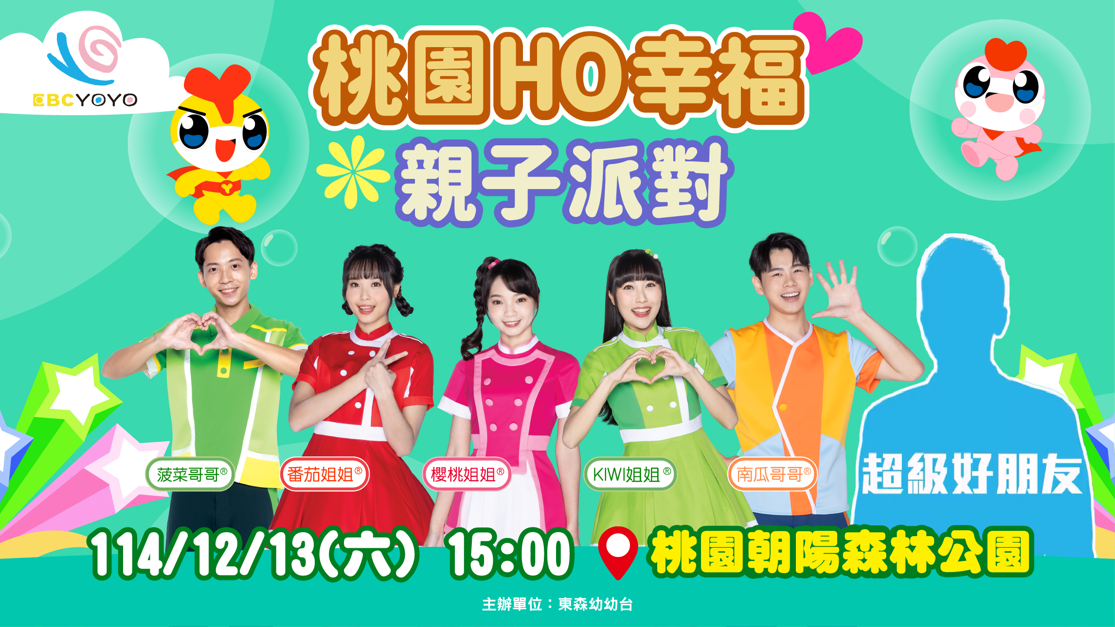 2025桃園HO幸福親子派對 2025桃園HO幸福親子派對