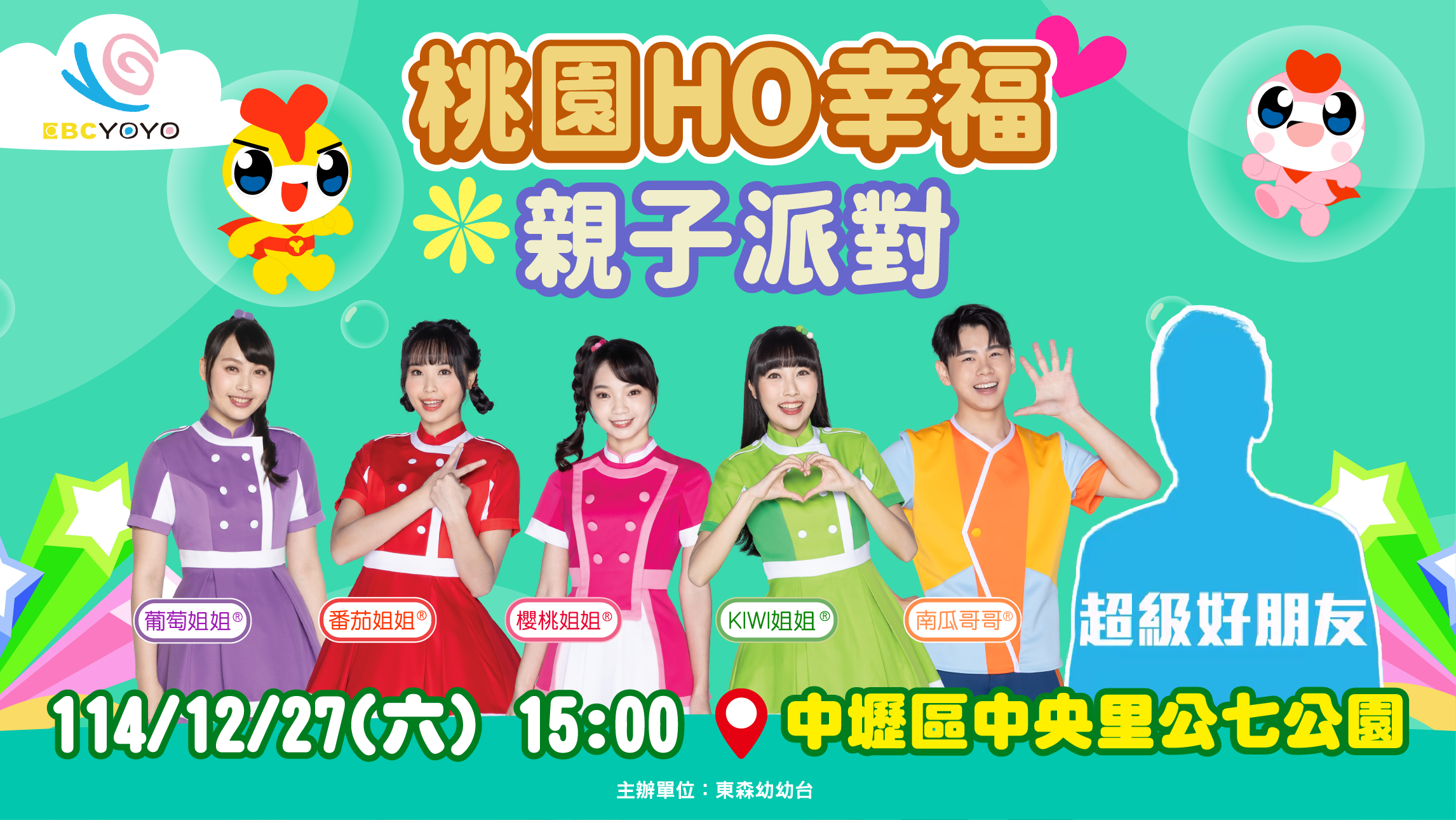 2025桃園HO幸福親子派對 2025桃園HO幸福親子派對