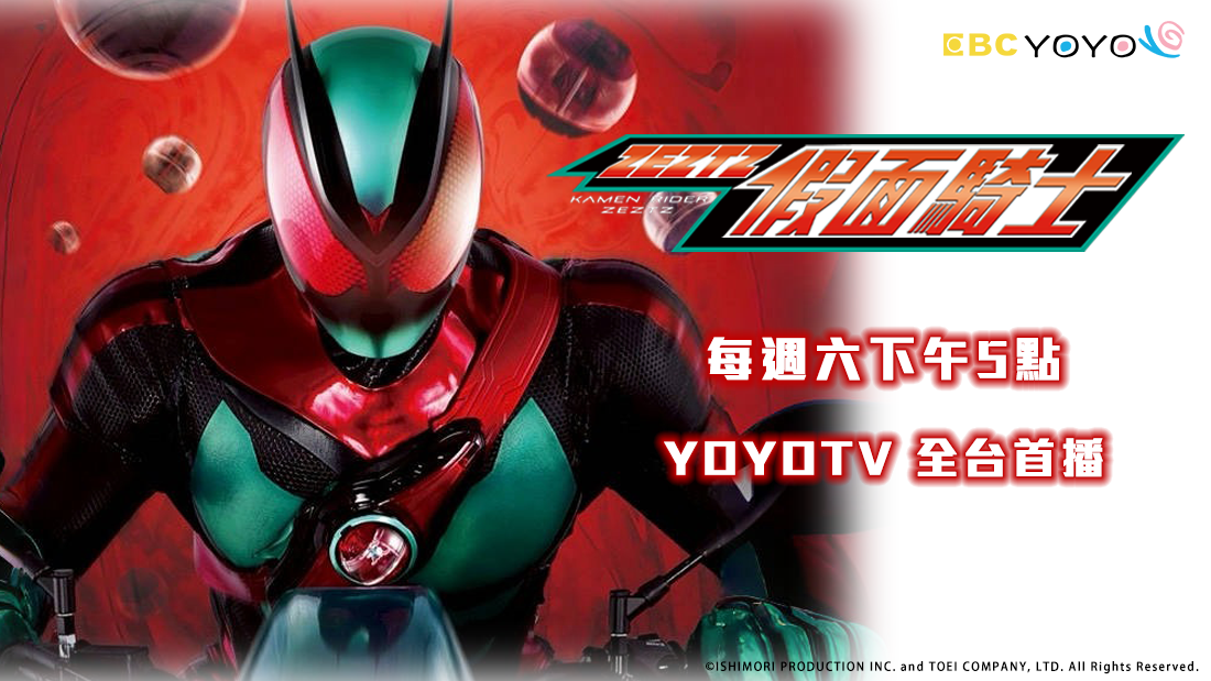 假面騎士ZEZTZ