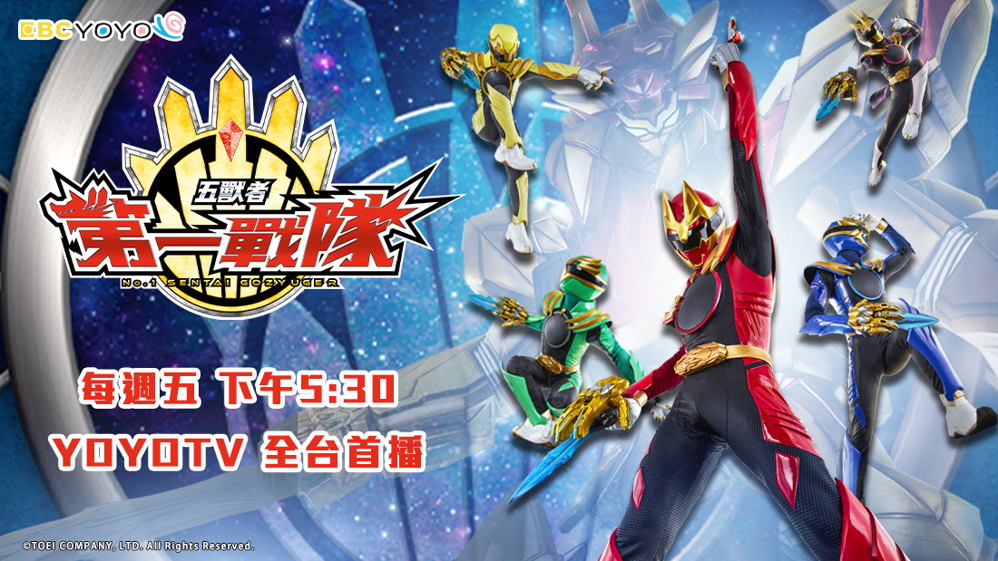 第一戰隊五獸者