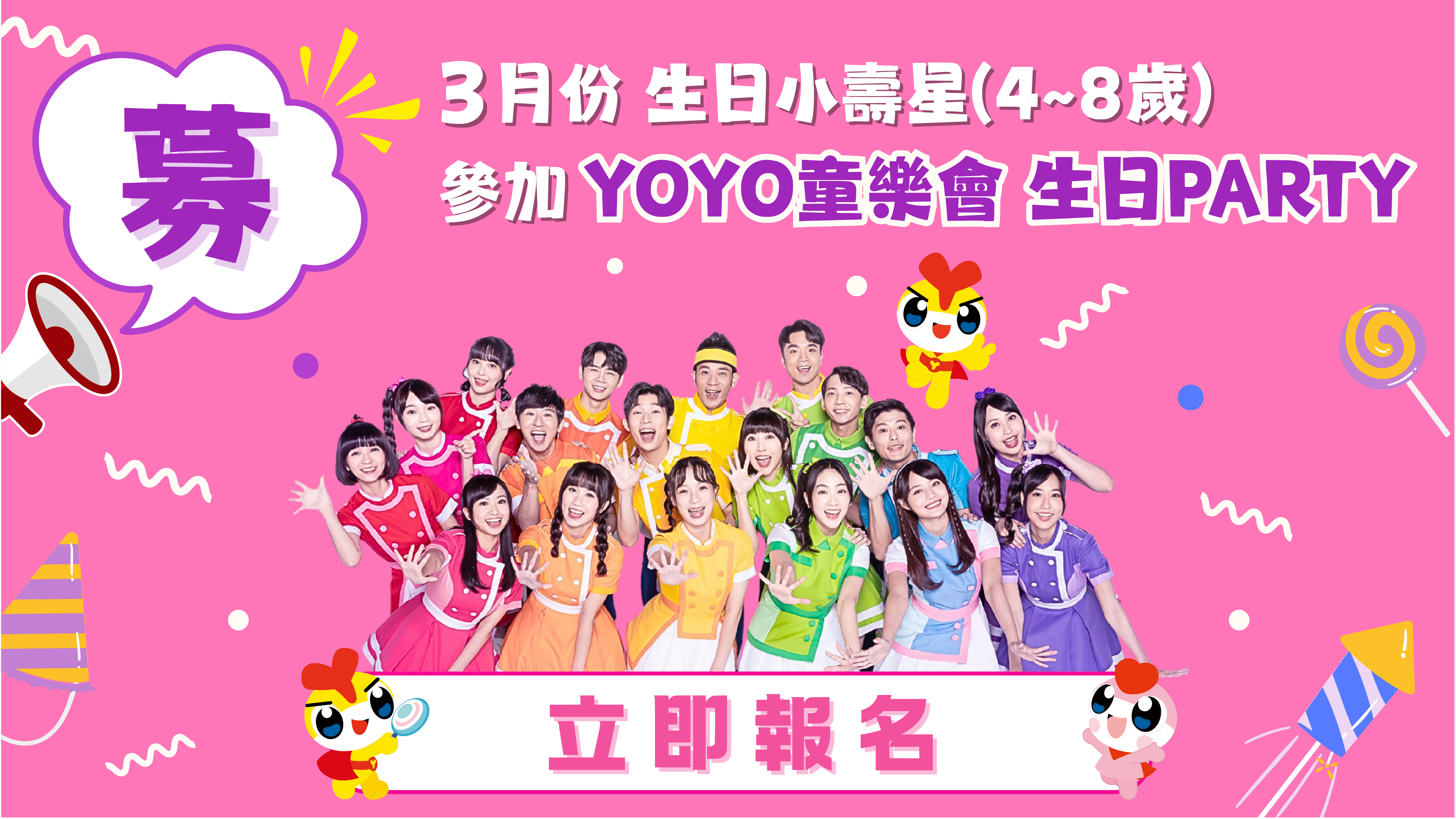 YOYO童樂會 YOYO童樂會