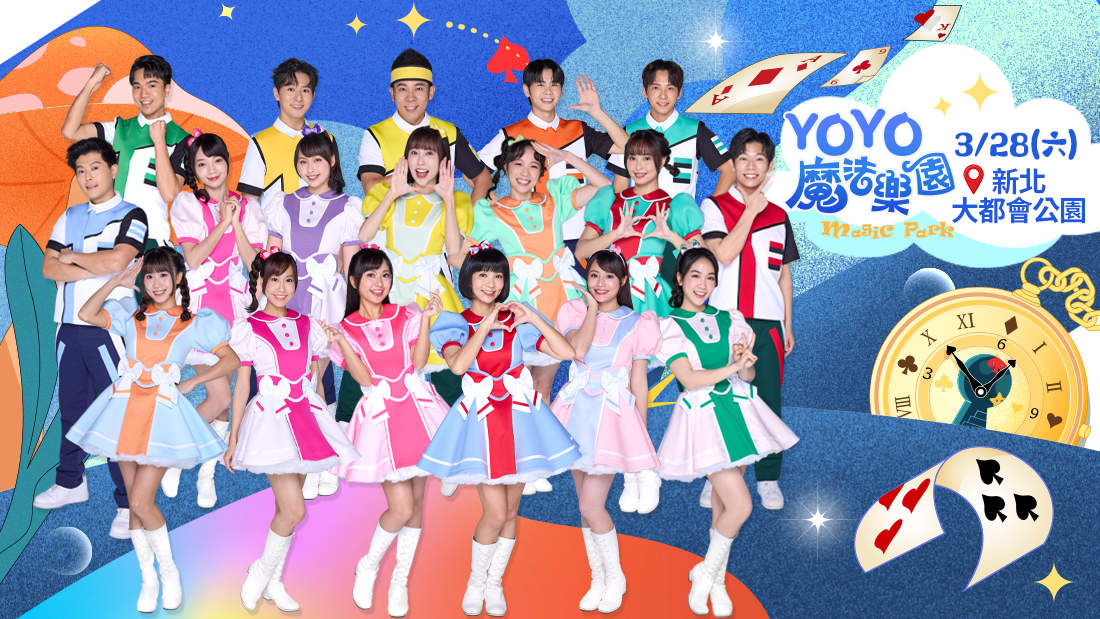 2026嘉年華 2026嘉年華