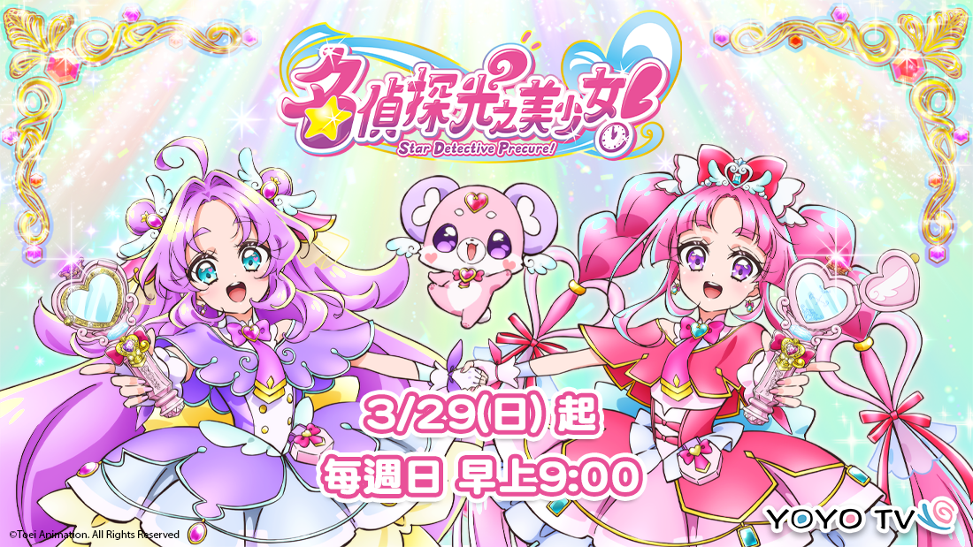 名偵探光之美少女