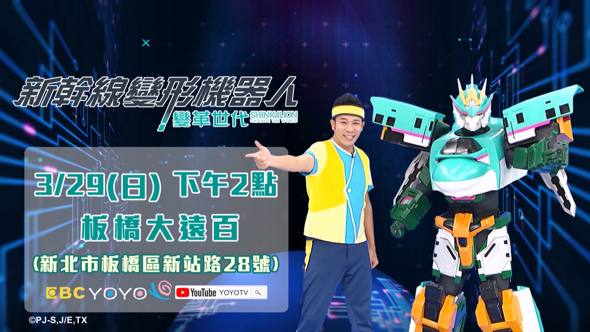 0329 新幹線變革世代見面會 0329 新幹線變革世代見面會