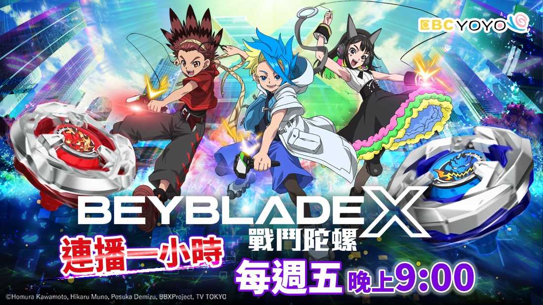 戰鬥陀螺X