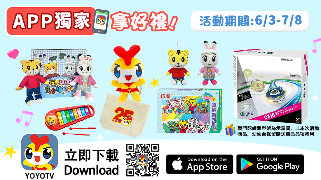 yo app下載有獎