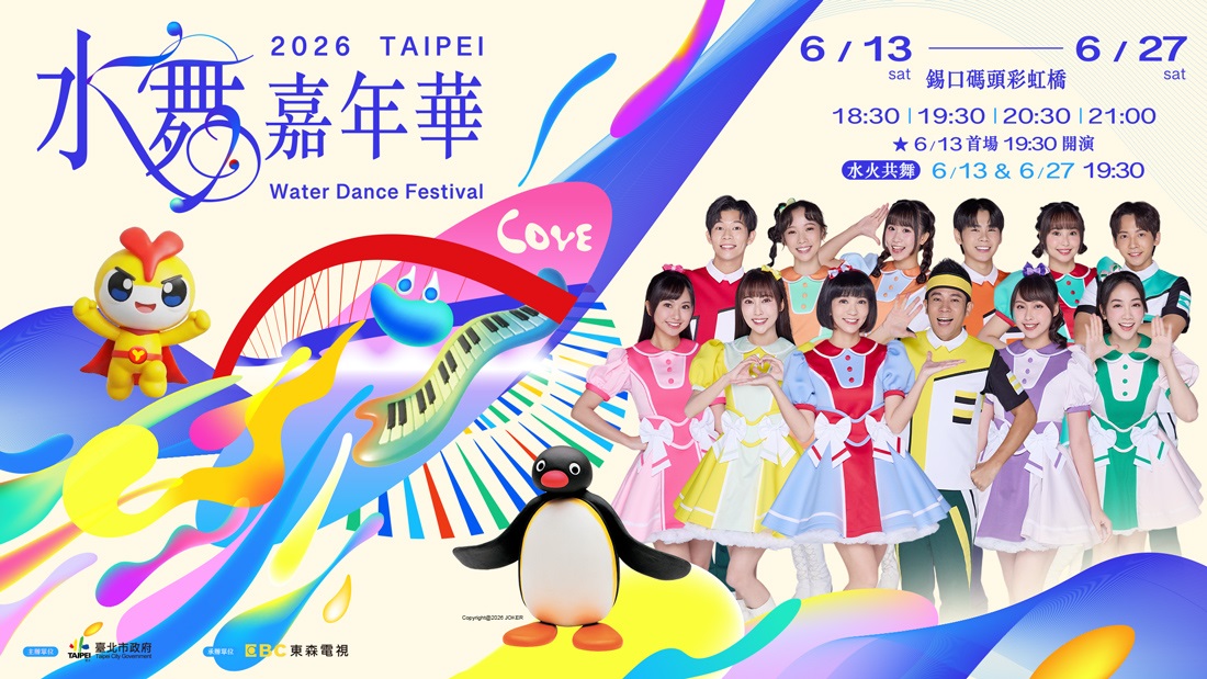2026台北水舞