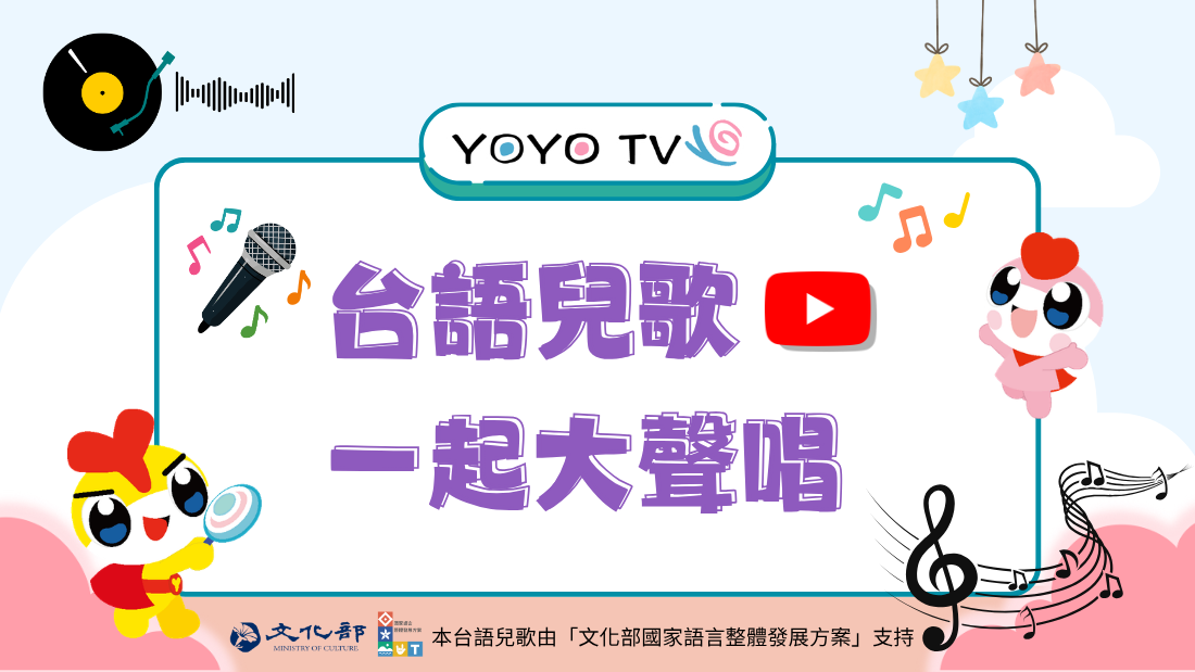 台語兒歌